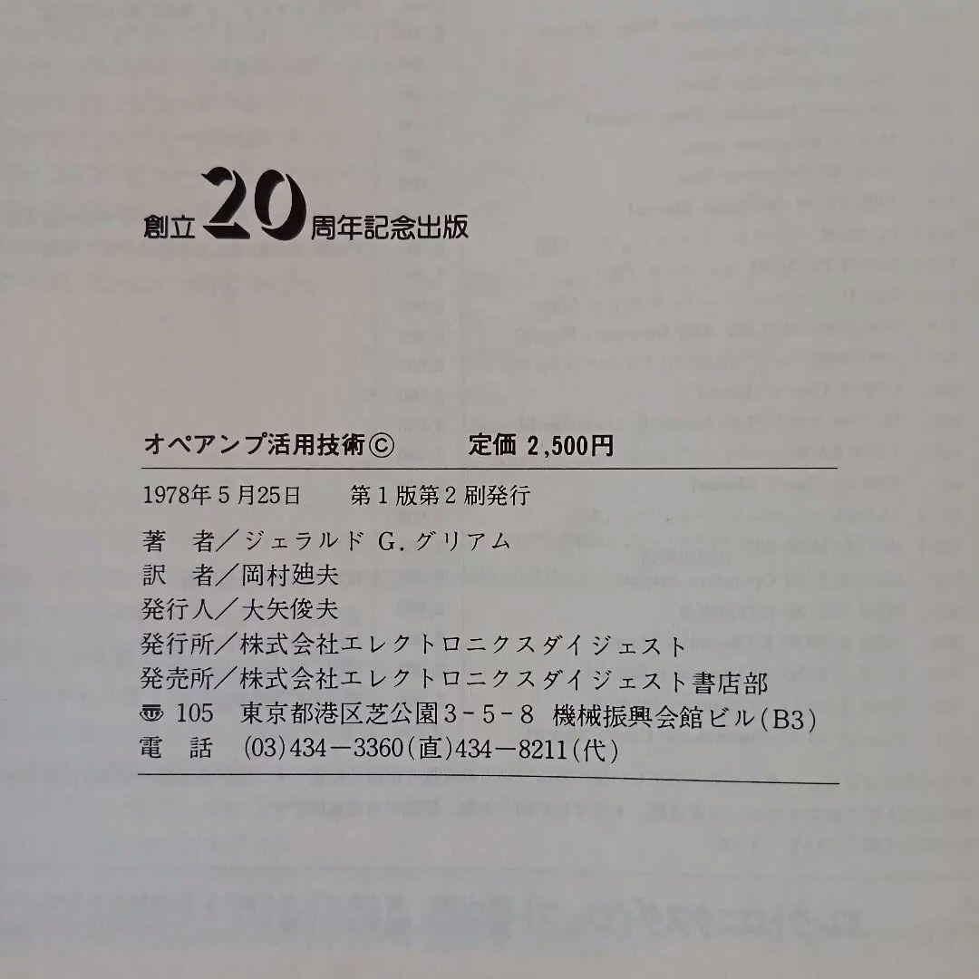 電子回路設計専門書3冊セット