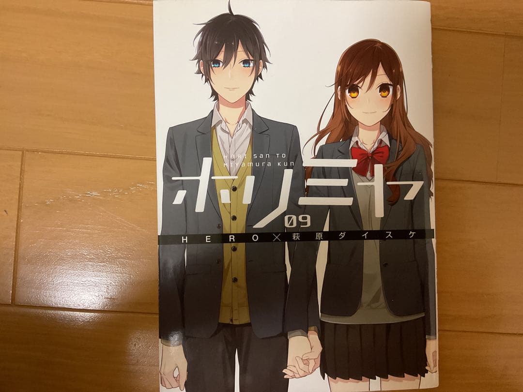 美品ホリミヤ 全17巻セット ＋10.5巻付き！！　一巻あたり401円