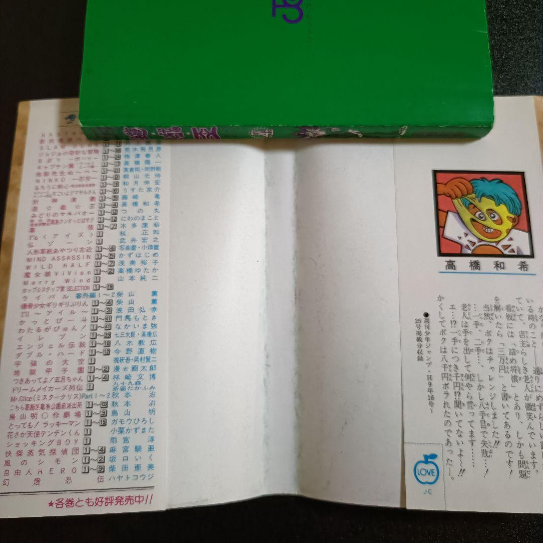 【初版】遊☆戯☆王 4巻 高橋和希 少年ジャンプコミックス 1997年