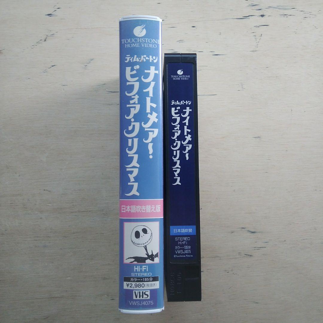 ナイトメア～・ビフォア・クリスマス　吹替版VHS