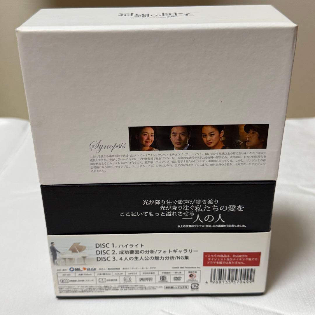 天国の階段 DVD-BOX セット