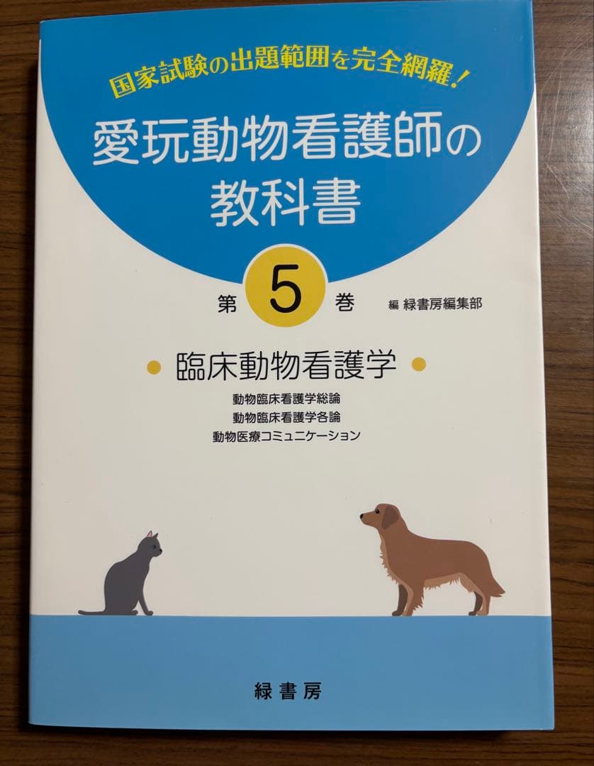 愛玩動物看護師 関連本　まとめ売り