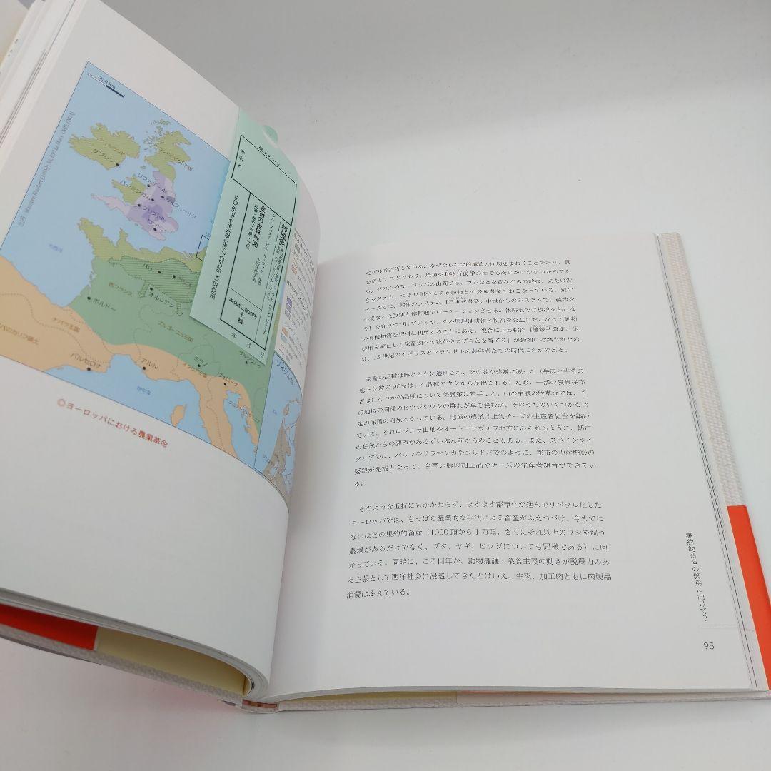 食物の世界地図 起源・歴史・交易・文化