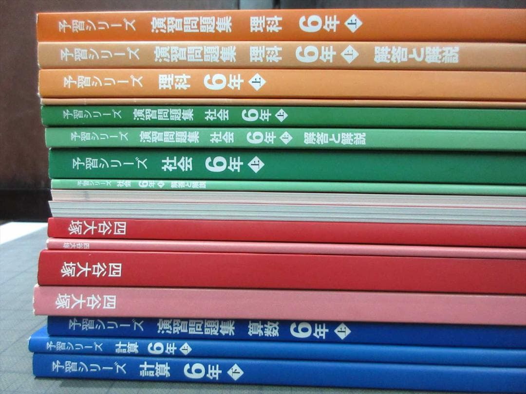 四谷大塚　予習シリーズ　6年上下　中学受験