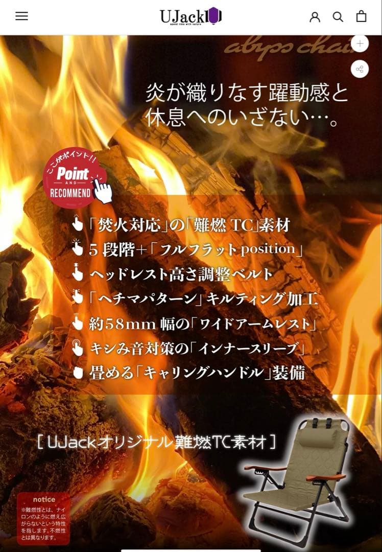 UJack 難燃リクライニングローチェアver2 アビスブラック