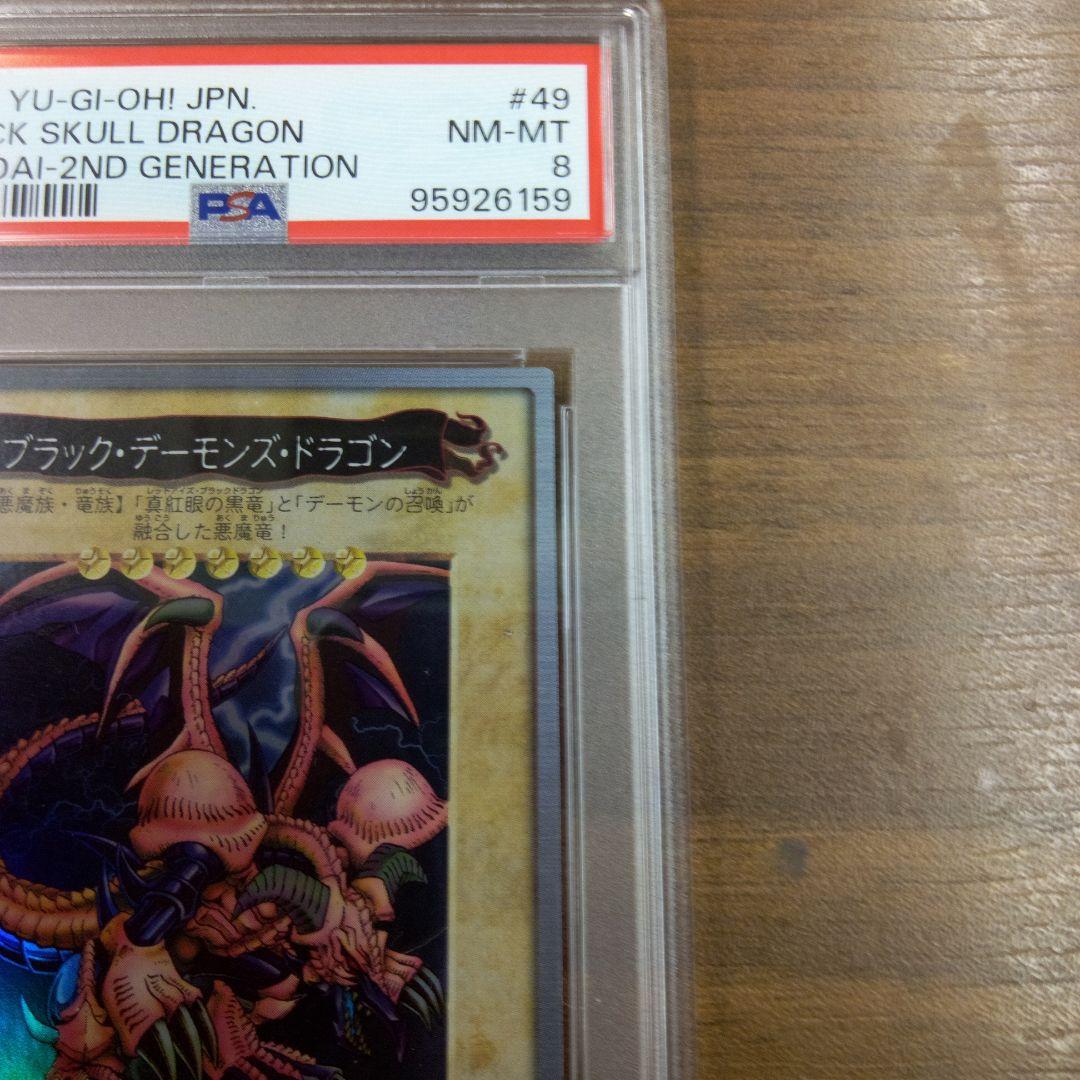 PSA8 ブラックデーモンズドラゴン　バンダイ版