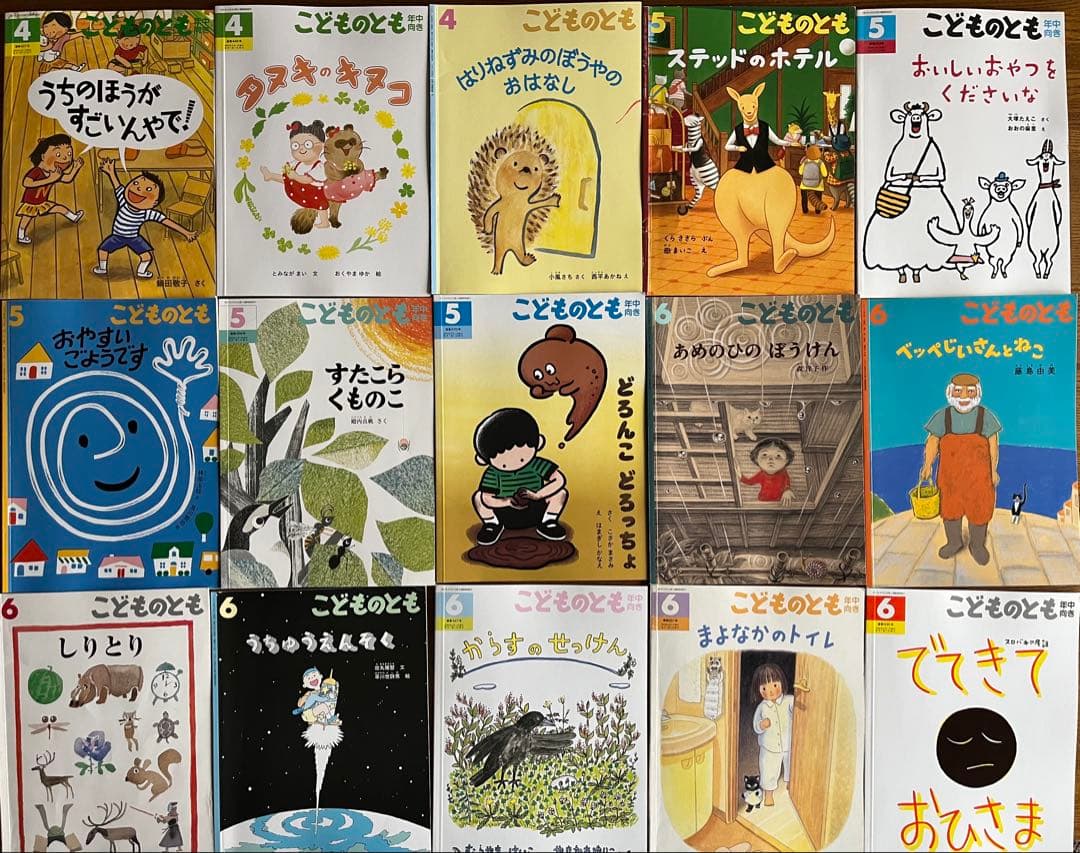 福音館　こどものとも　99冊