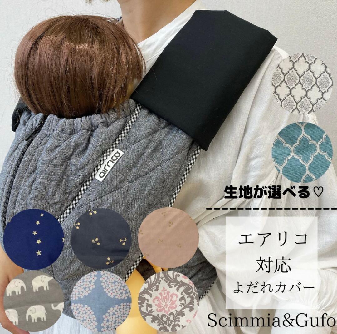 【エアリコ】抱っこ紐【未使用のよだれカバー付き】