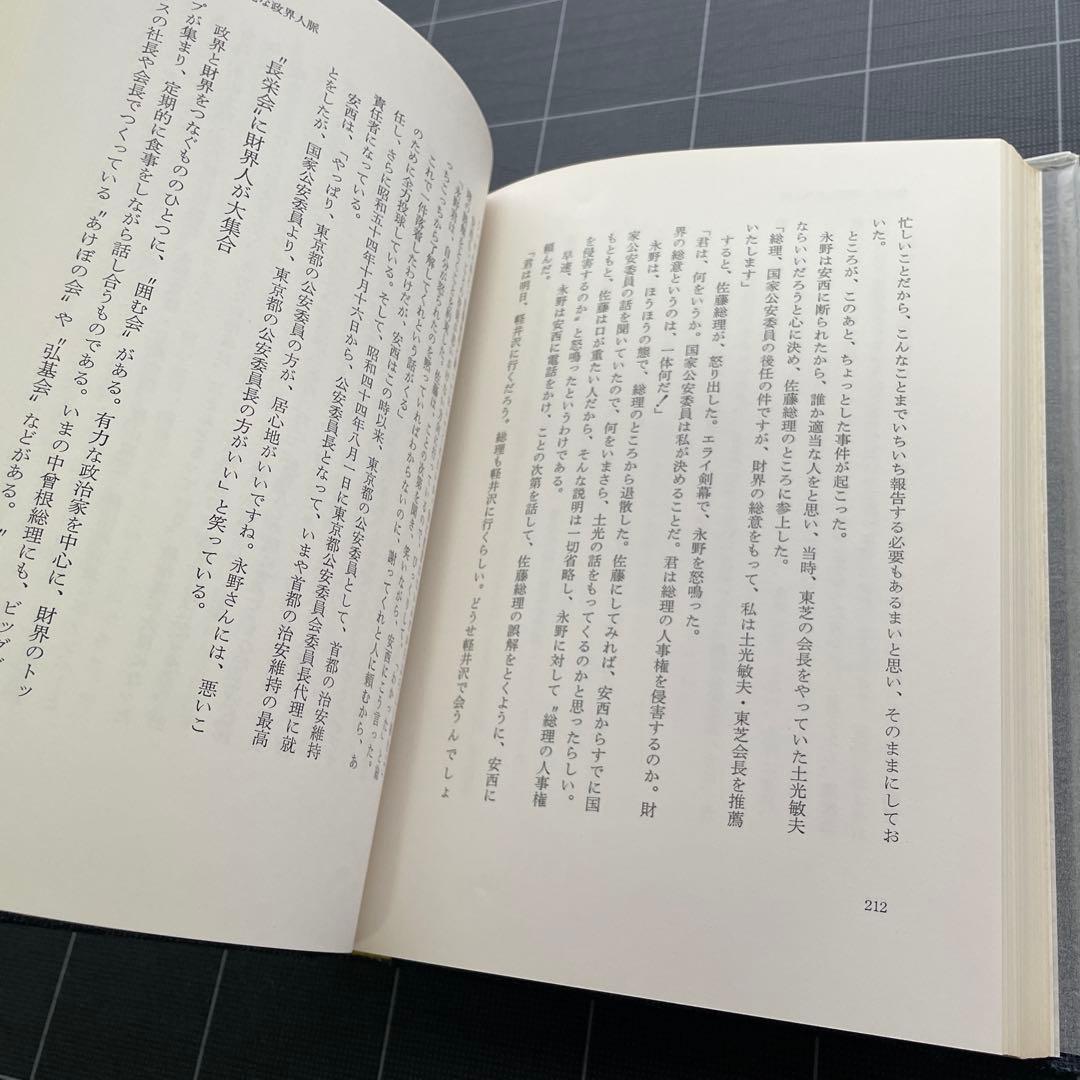 【初版】炎にかける男　人間・安西浩の素顔と魅力