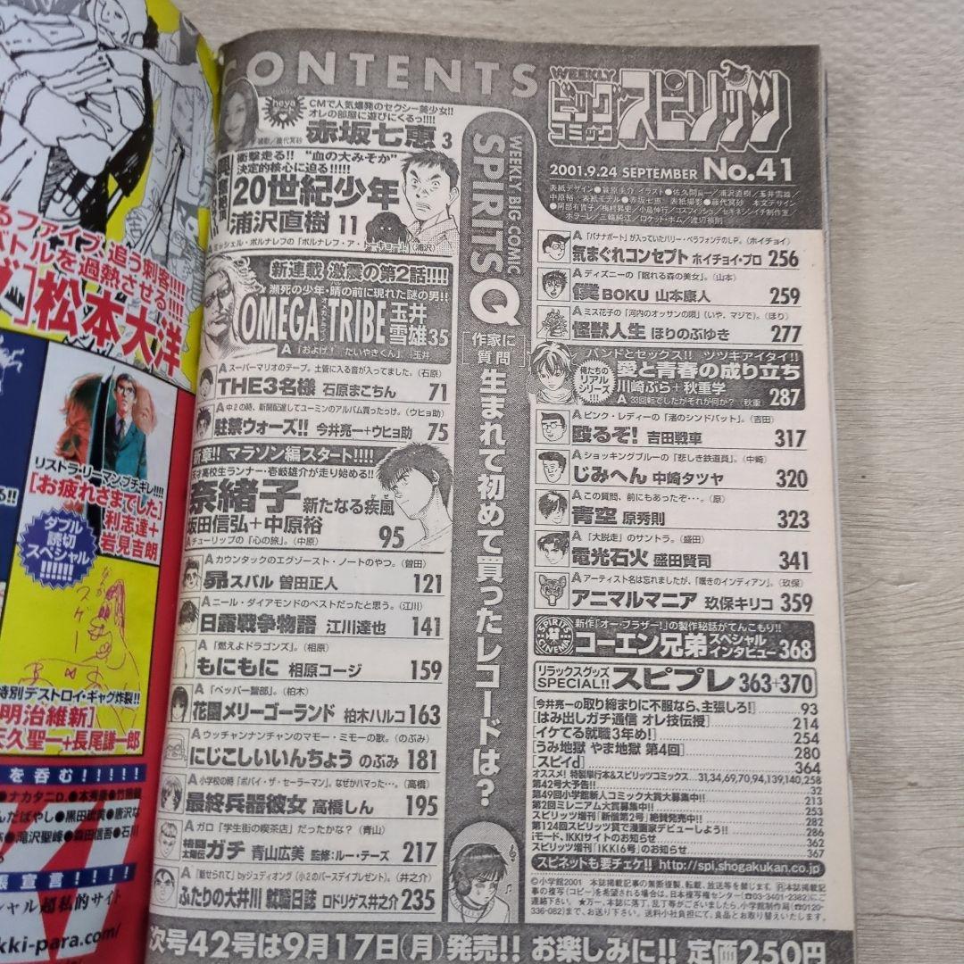ビッグコミックスピリッツ2001年41号20世紀少年　赤坂七恵