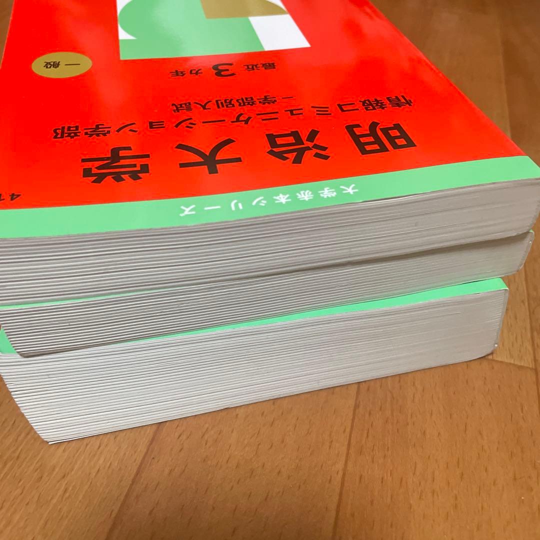 明治大学(情報コミュニケーション学部、経営学部、全学部統一)