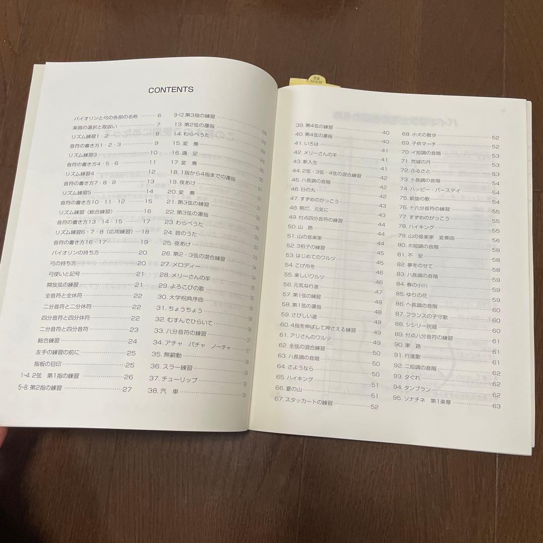 こどものためのバイオリン教本 1
