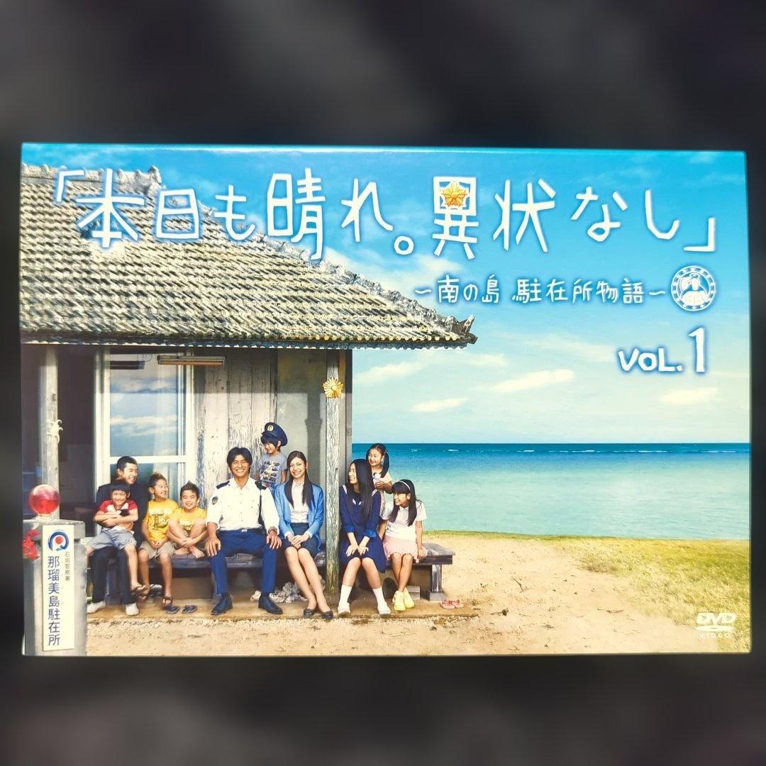 坂口憲二 本日も晴れ。異状なし　〜南の島 駐在所物語〜　DVD 5巻　全巻セット