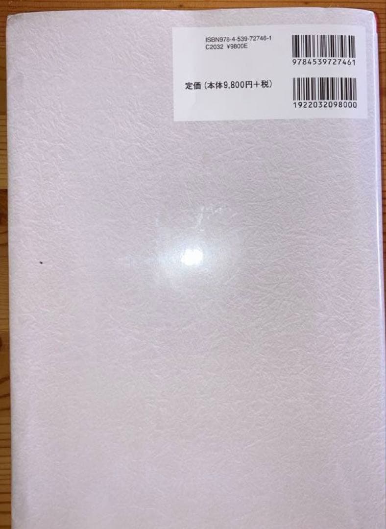 【裁断済】弁護士業務書式文例集