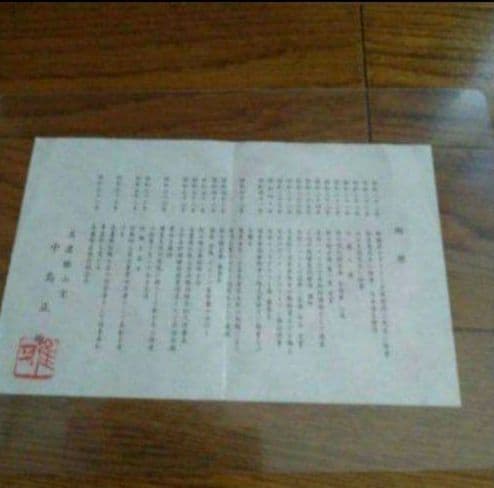 美濃雅山窯 雅陶人 中島正雄 3枚セット