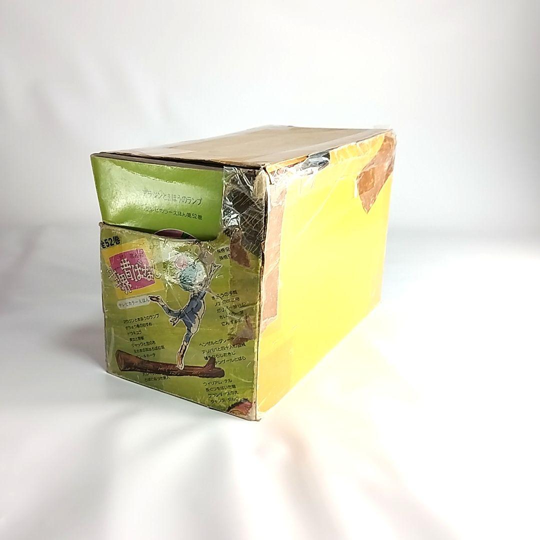 世界昔ばなし 全52巻 テレビカラーえほん