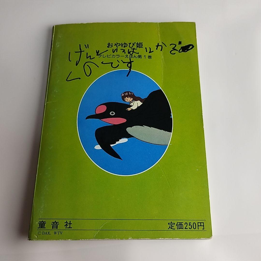 世界昔ばなし 全52巻 テレビカラーえほん