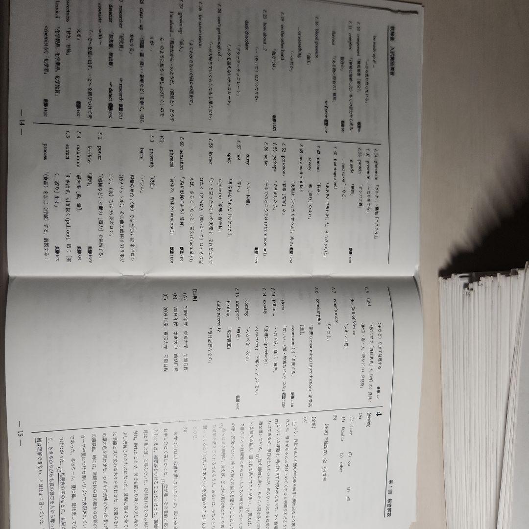 非売品 鉄緑会入試英語演習全37回解答付き