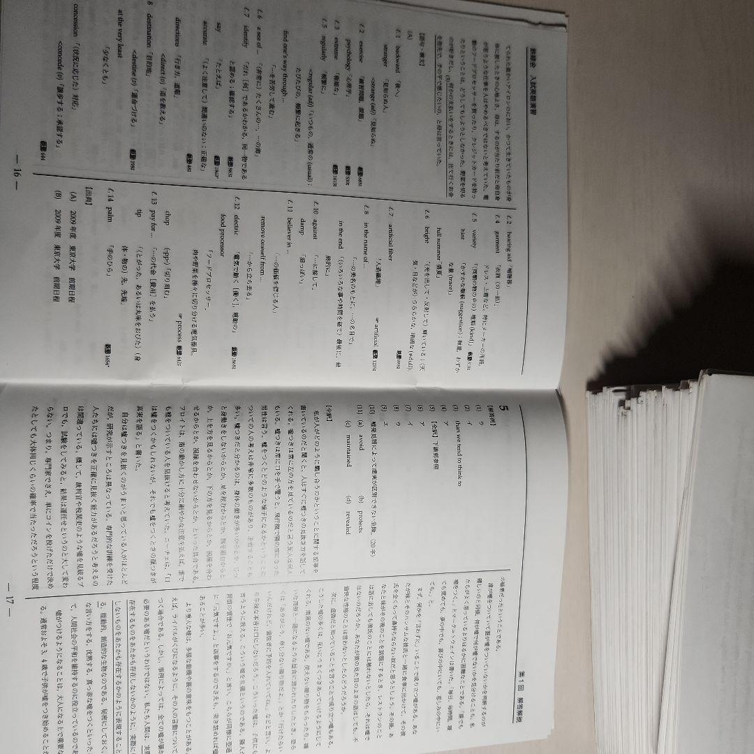 非売品 鉄緑会入試英語演習全37回解答付き