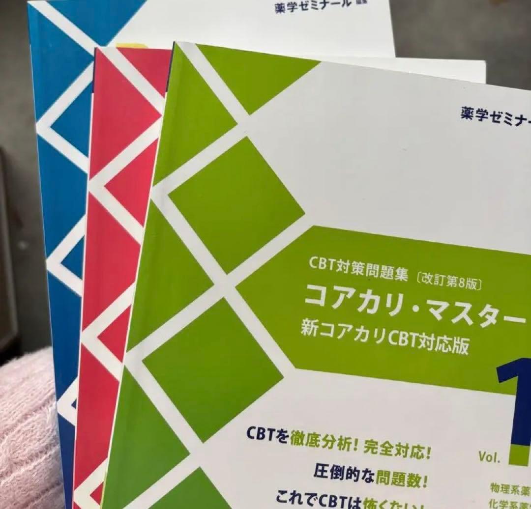 特別価格 コアカリ重要ポイント集 コアカリマスター 6冊セット[第8版]