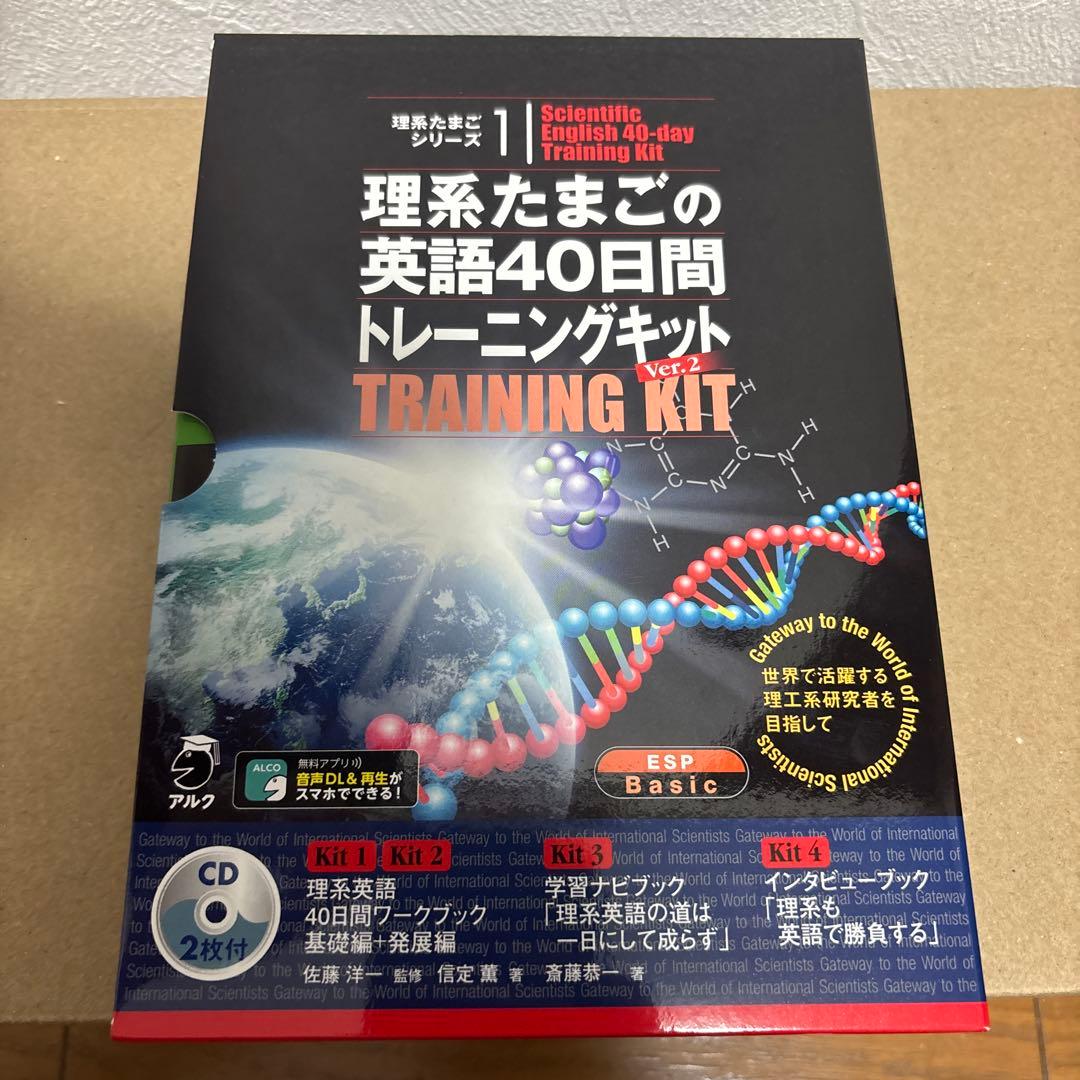語学・辞書・学習参考書 Scientific English 40-day Training Kit