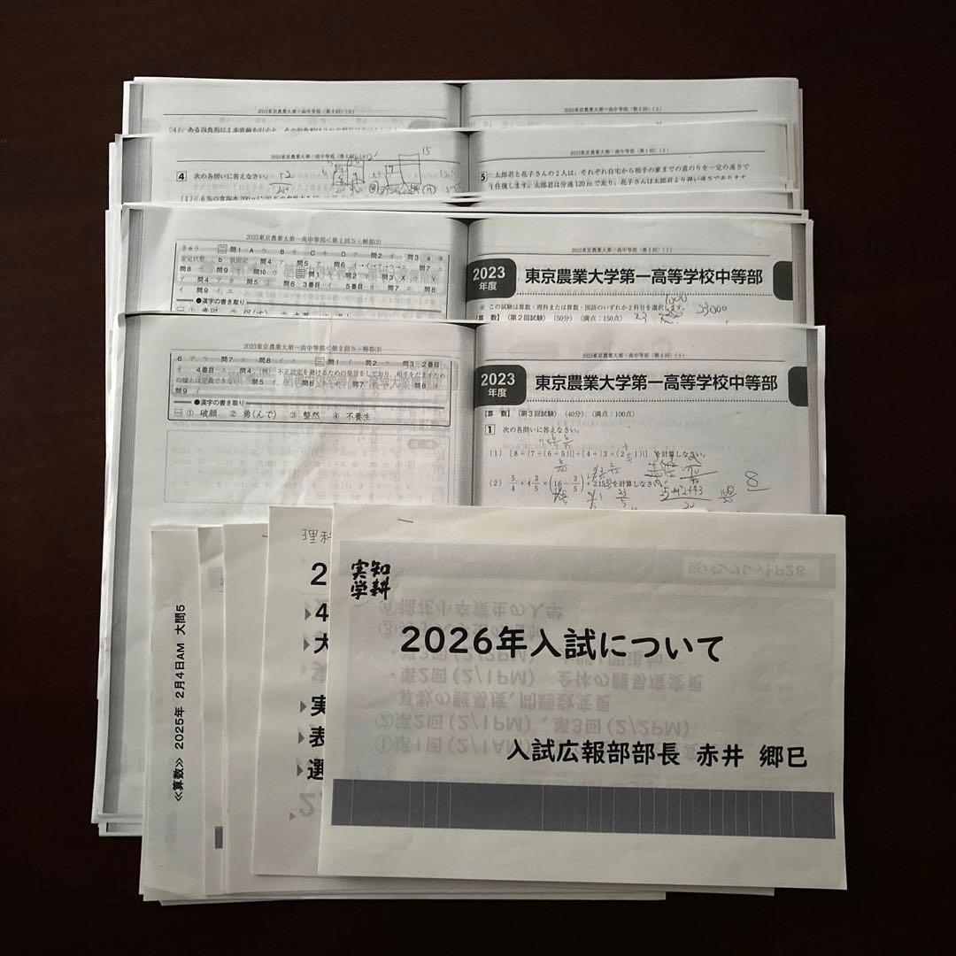 東京農業大学第一高等学校中等部　パンフレット　過去問　セット