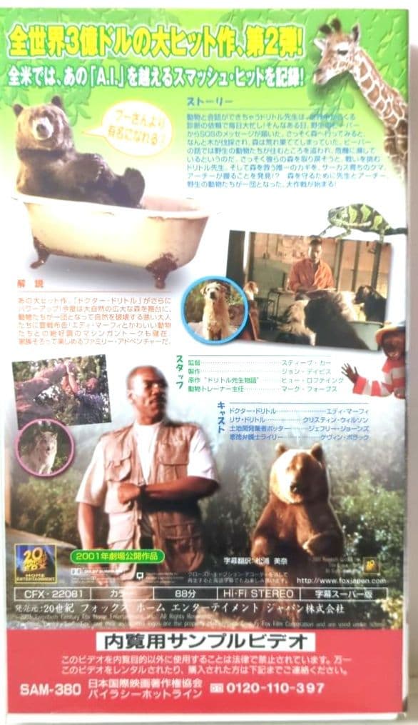 『エディ・マーフィ　コメディ２作品』【字幕スーパー版 VHSビデオ 非売品】