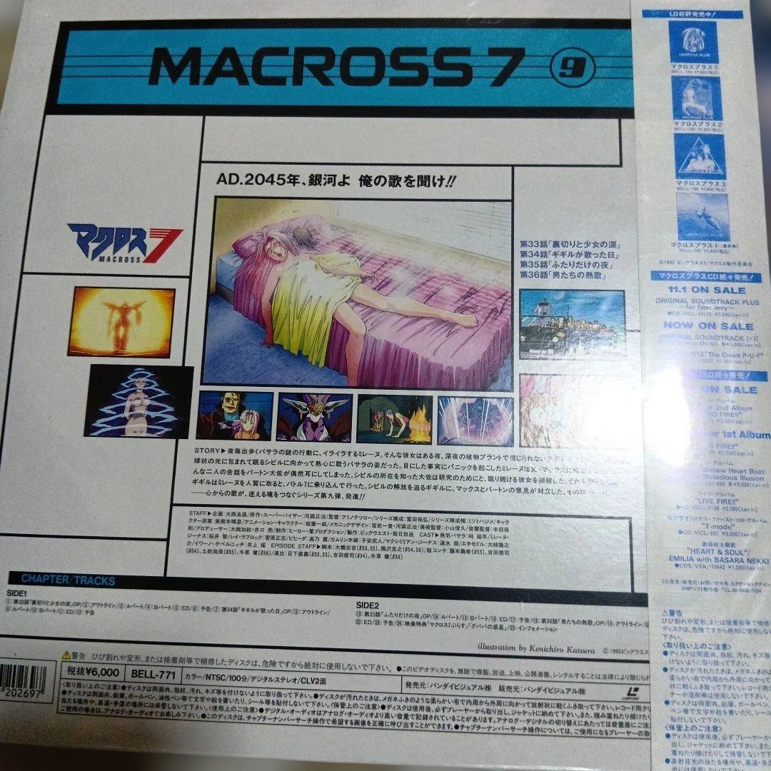 マクロス　レーザーディスク　11枚セット