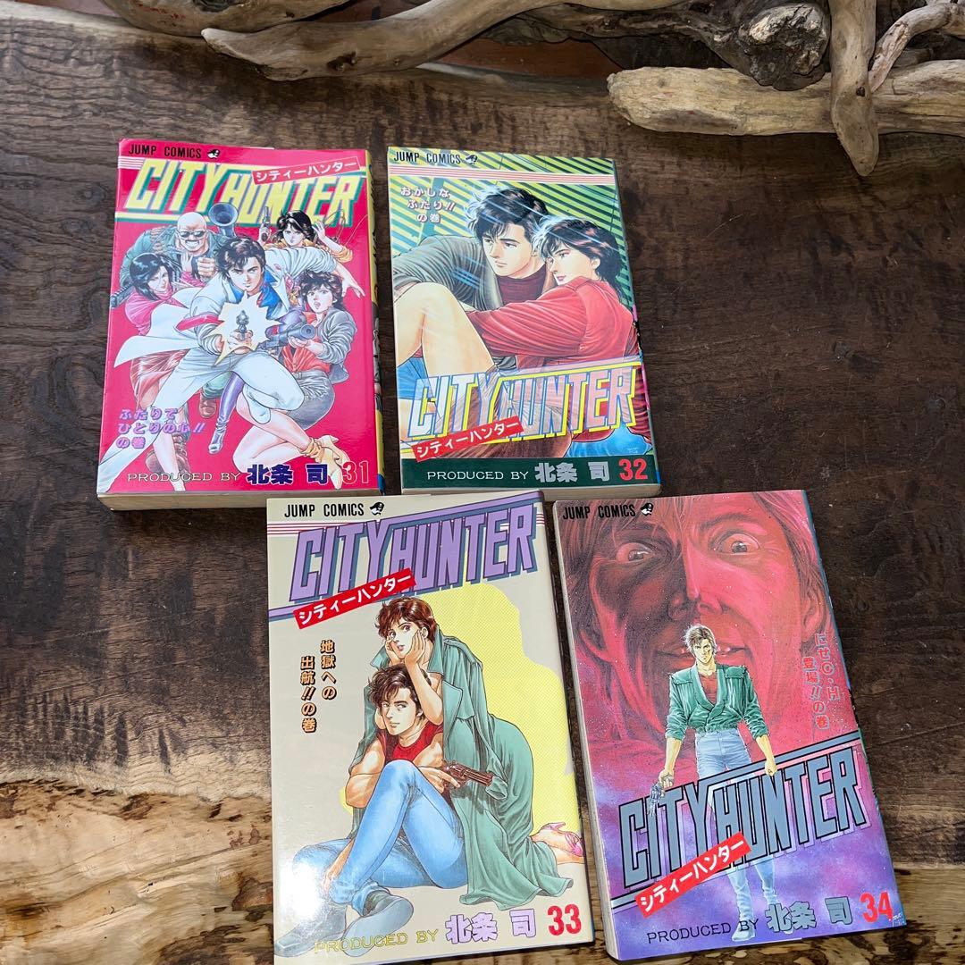 シティーハンター／北条司／4から初版本【１～34巻】