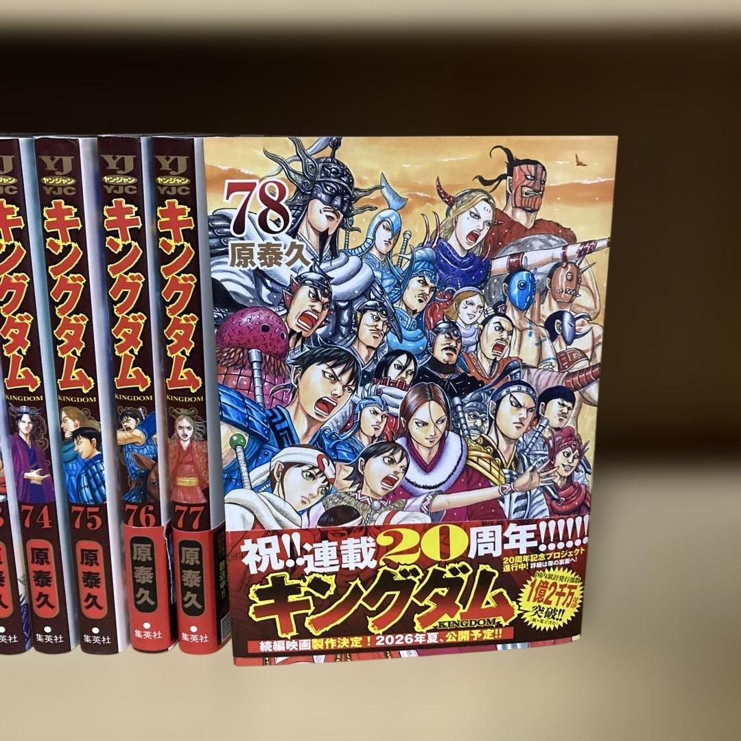 送料無料❗️キングダム全巻1〜78巻 原泰久