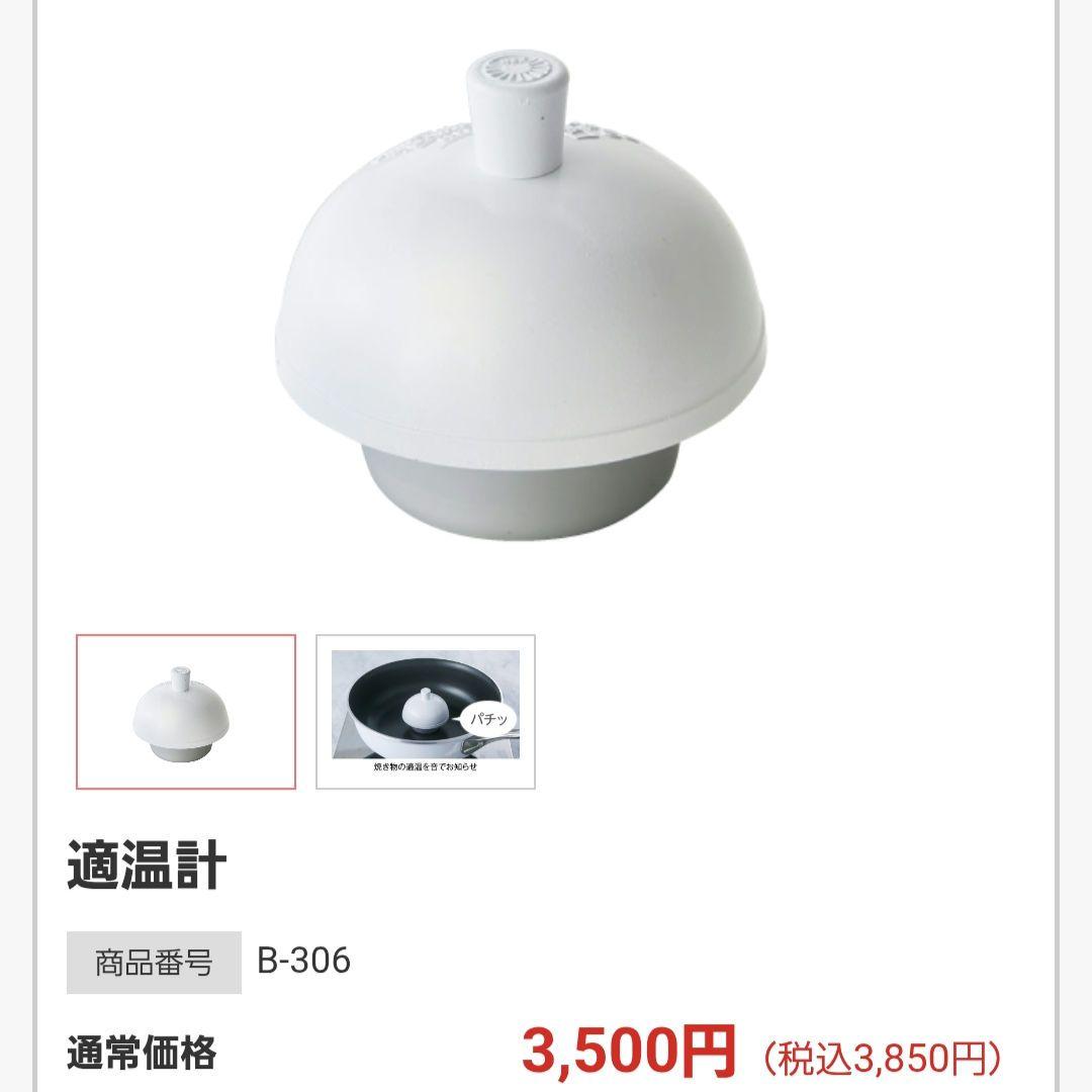 アサヒ軽金属 オールライト フライパン　22cm　適温計