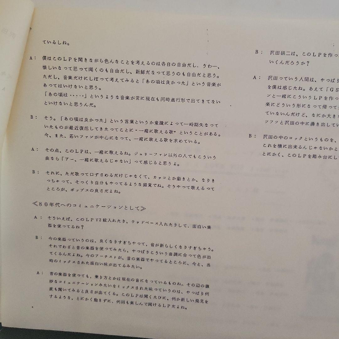 非売品 沢田研二 G.S. I LOVE YOU ダイジェスト盤
