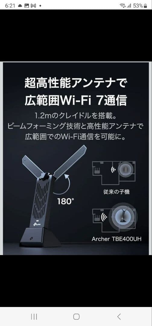 美品　TP-Link WiFi7対応　無線LAN子機　BE6500規格