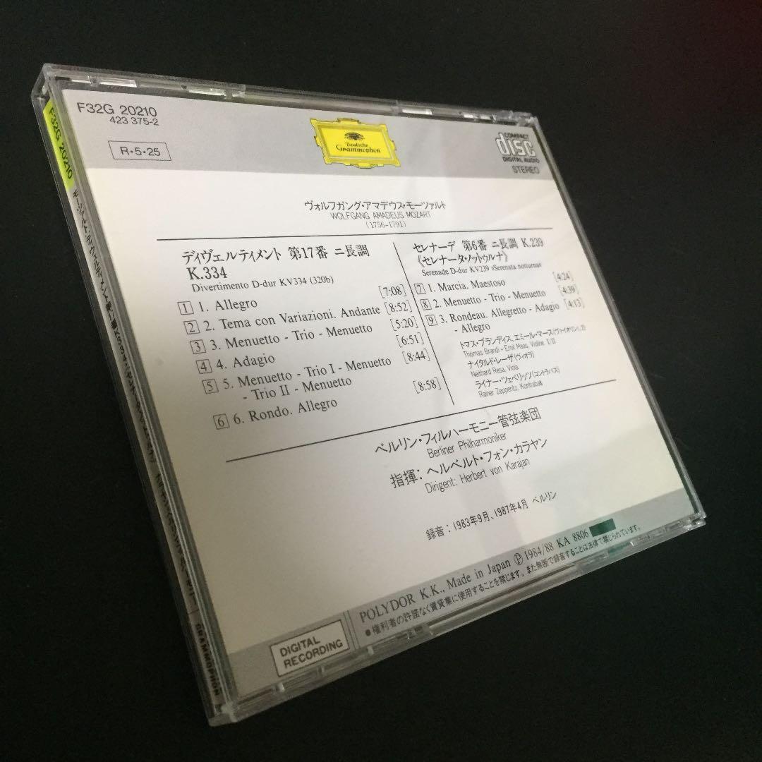 【売約済】カラヤン／モーツァルト：ディヴェルティメント