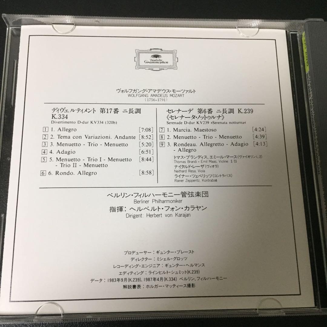 【売約済】カラヤン／モーツァルト：ディヴェルティメント