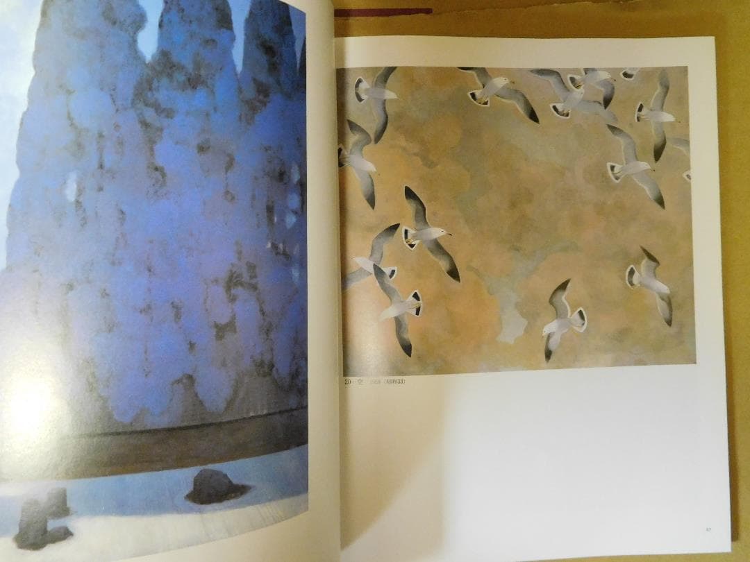 ◆加藤栄三・東一展◆図録 古書