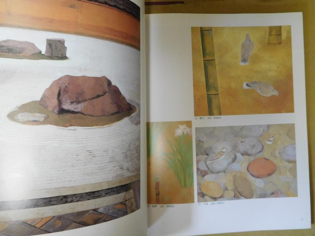 ◆加藤栄三・東一展◆図録 古書