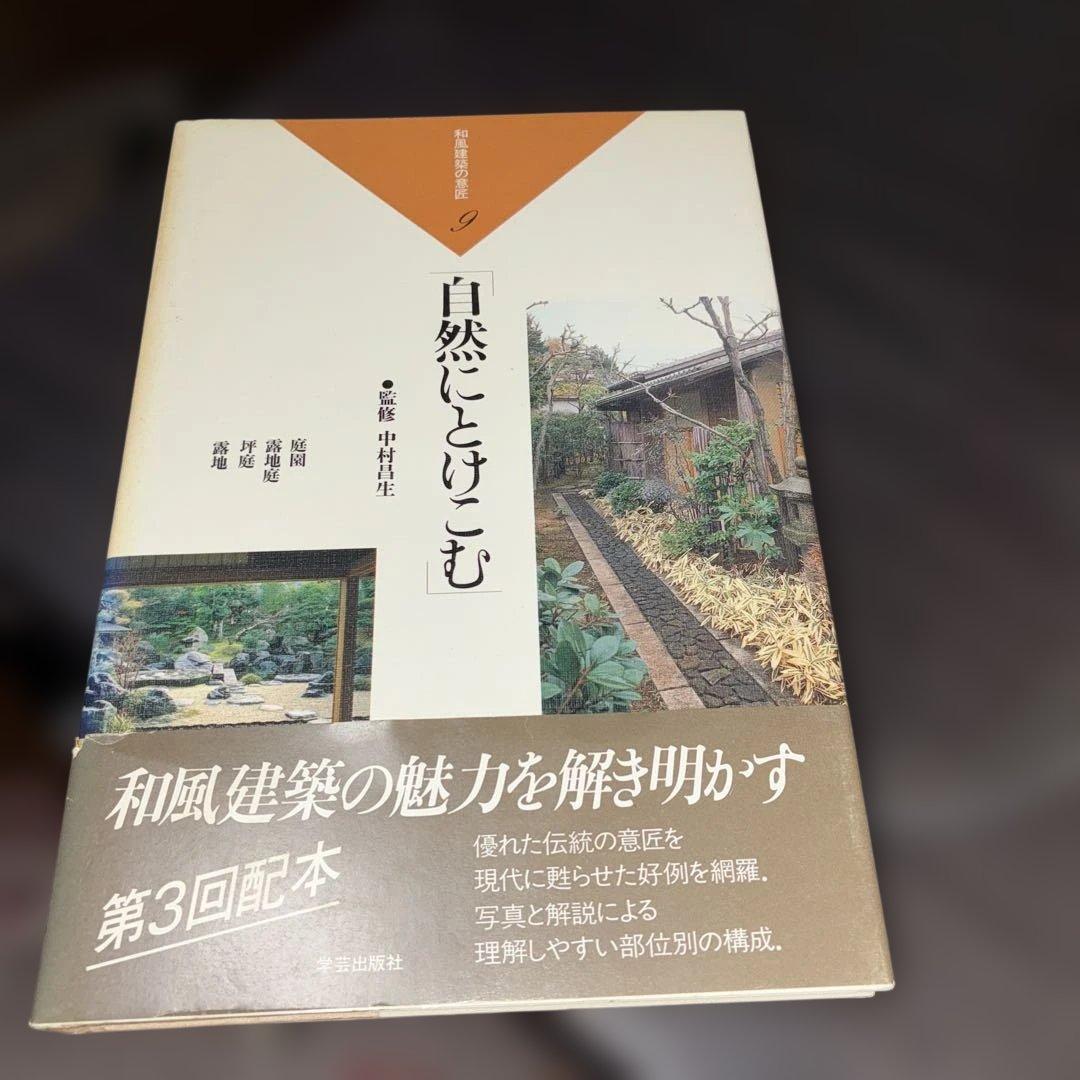和風建築の意匠全10巻まとめ売り