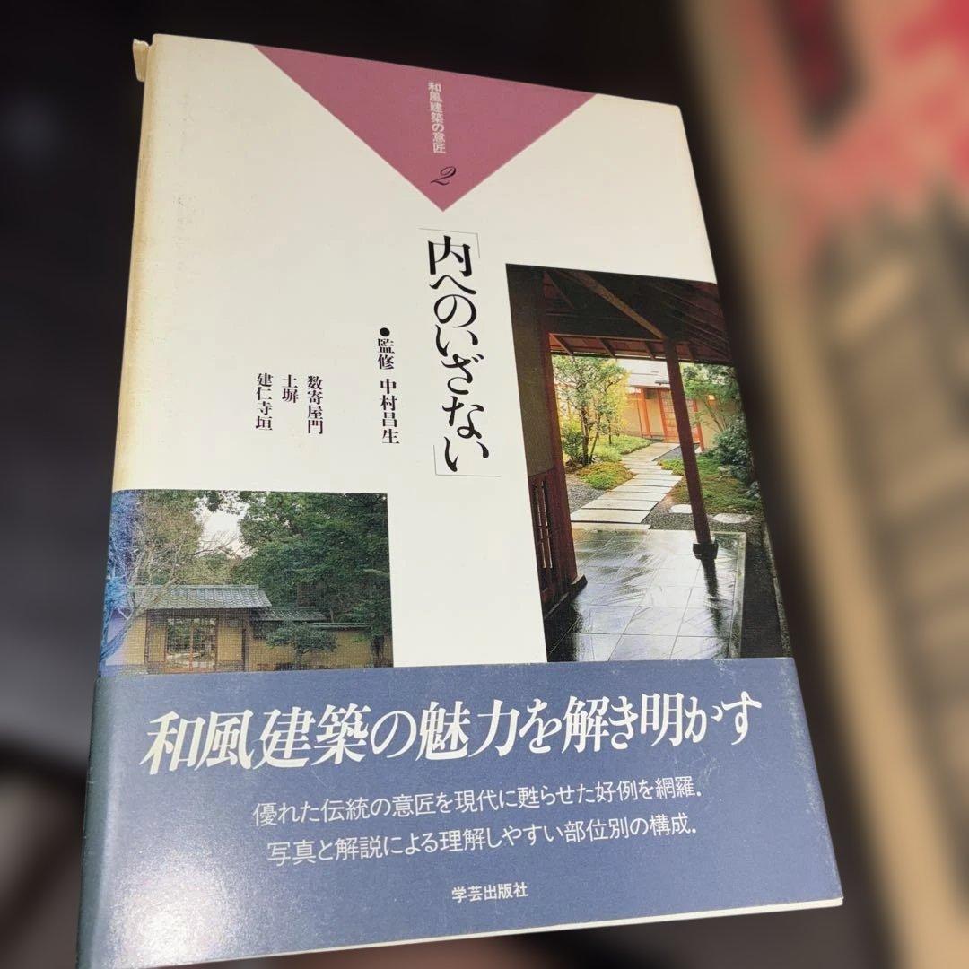 和風建築の意匠全10巻まとめ売り