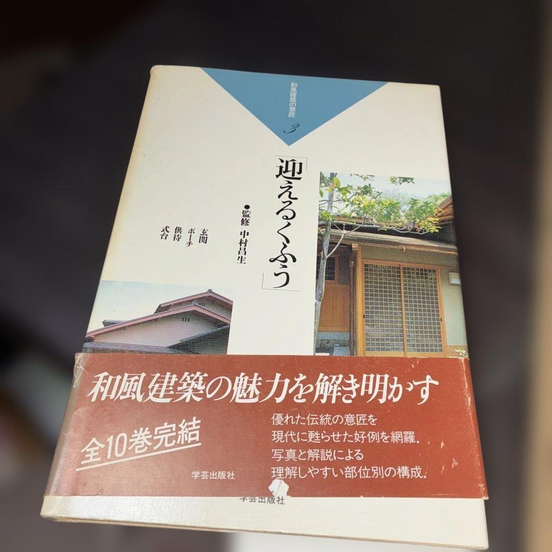 和風建築の意匠全10巻まとめ売り