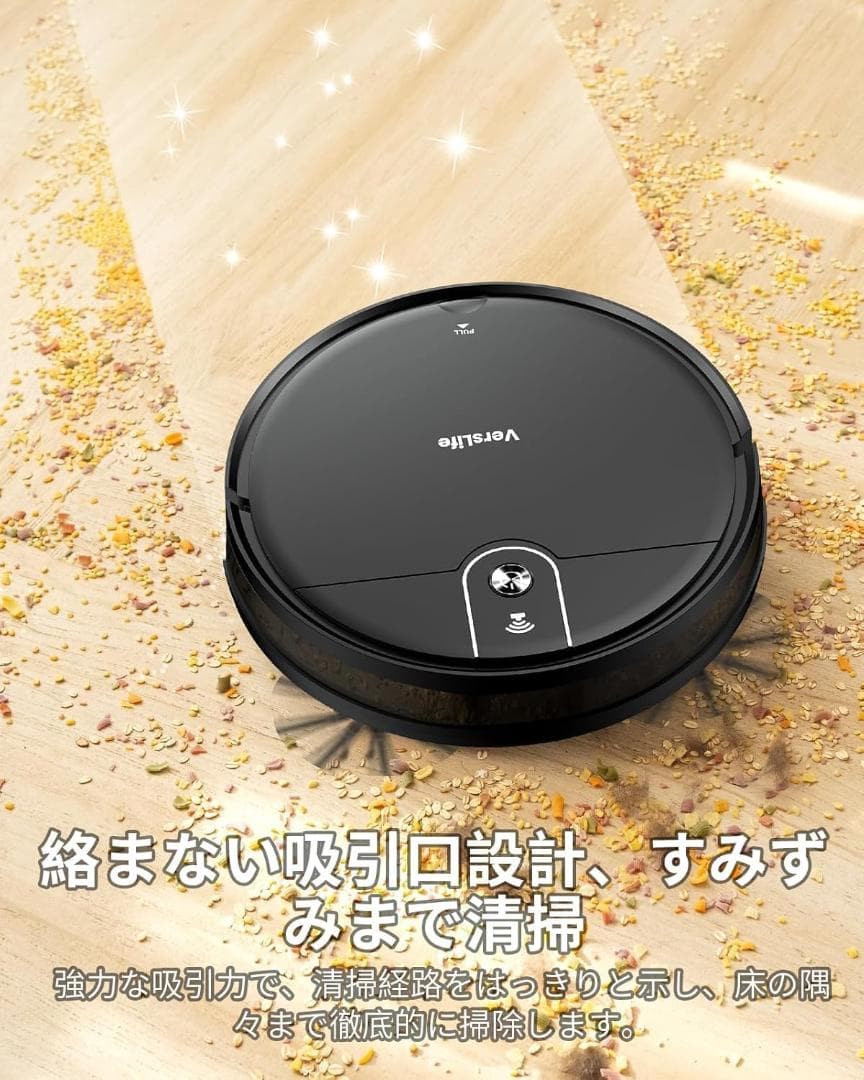 【新品】ロボット掃除機 水拭き 両用 VersLife L6 ペット 自動掃除機