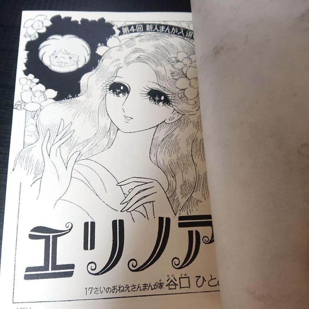 谷口ひとみさん『エリノア』