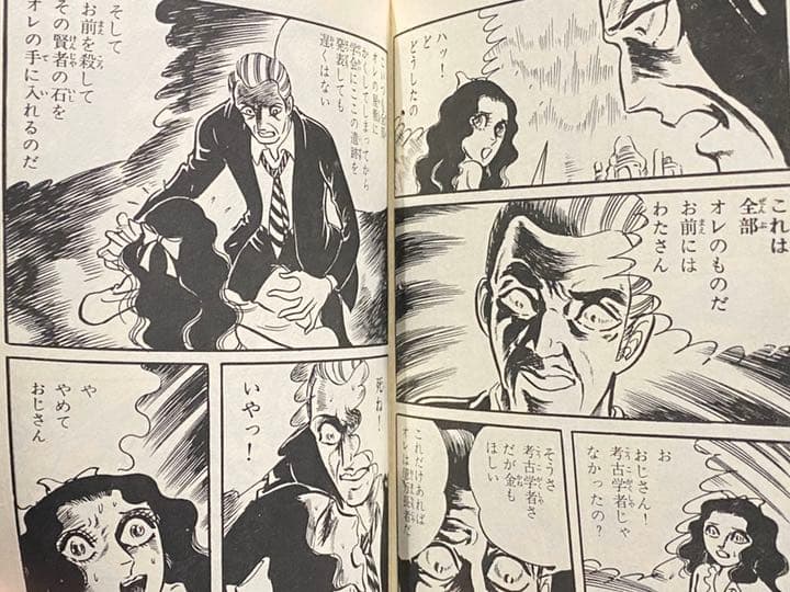 恐怖の予言者　五島慎太郎　ひばり書房　黒枠