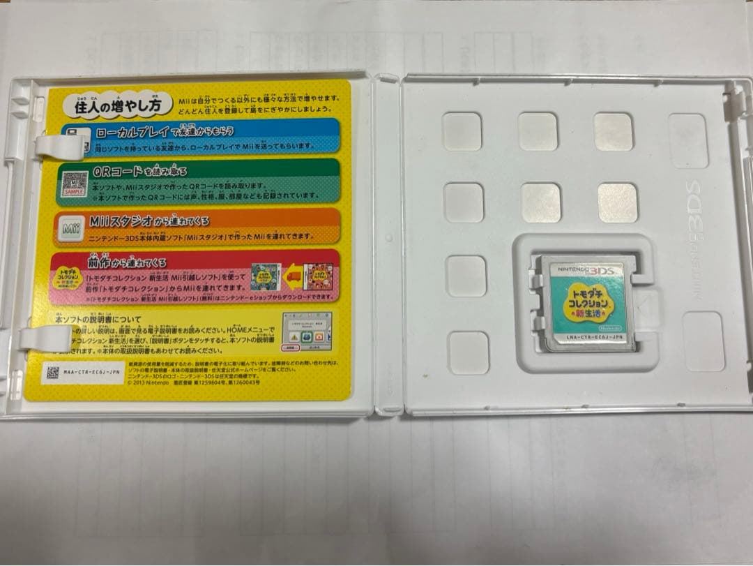 トモダチコレクション新生活　3DS