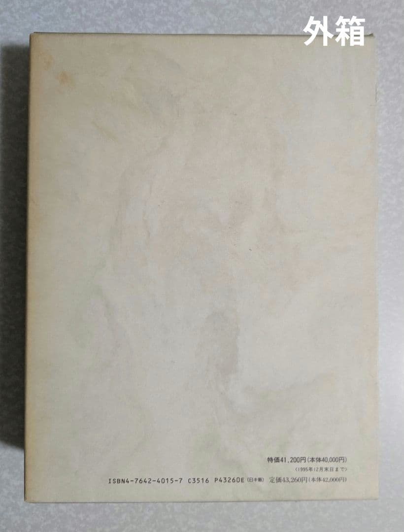 ギリシア語　新約聖書釈義事典 全巻セット　教文館　H.J.マルクス　荒井献