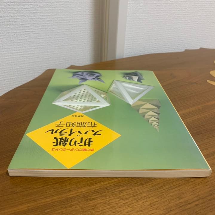 【希少！】折り紙ワンダーランド2 折り紙スパイラル／布施知子(著)