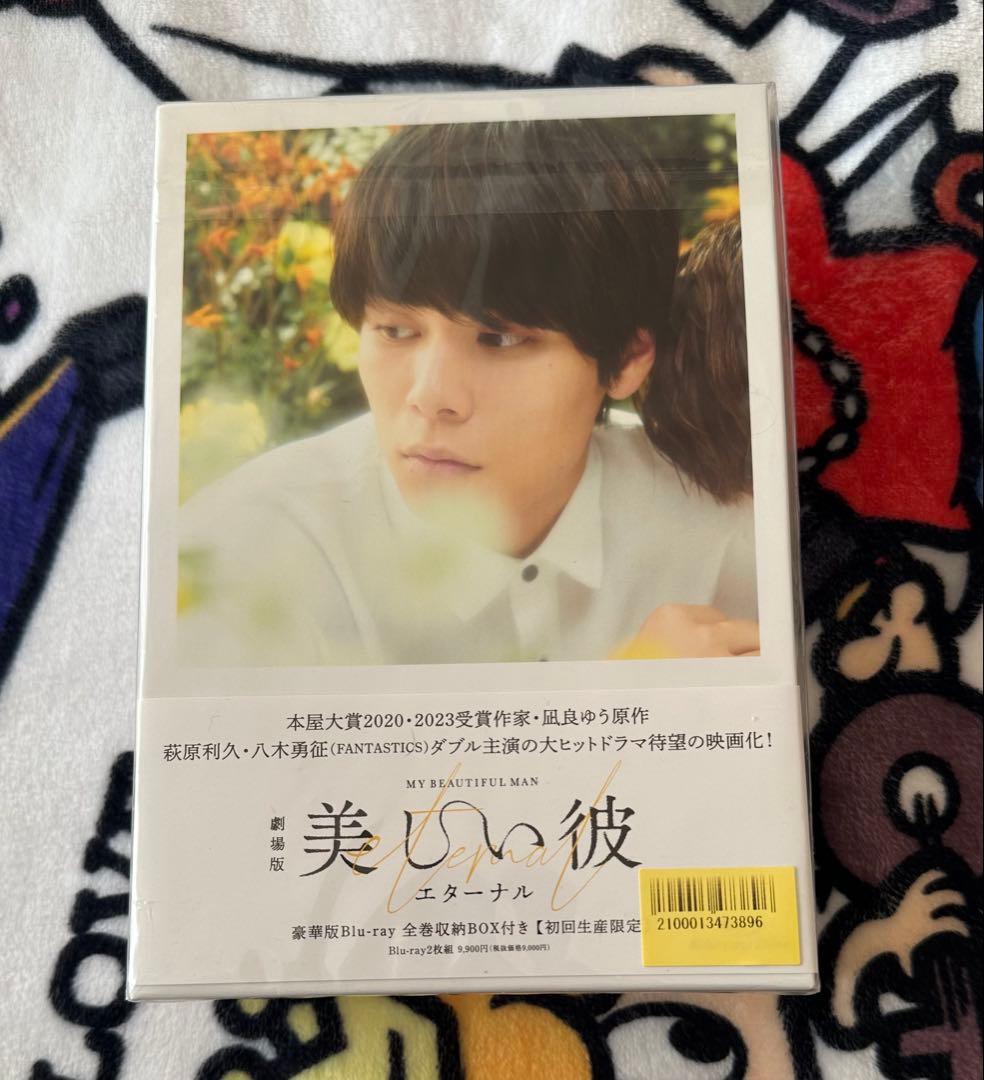 美しい彼 Blue-ray