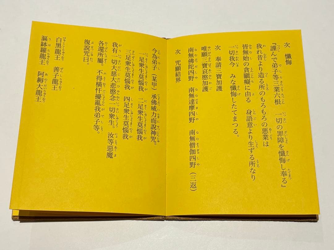 「安宅神咒経祈祷法」藤井文政堂編刊 令和元年刊 1帖|真言宗 高野山 弘法大師