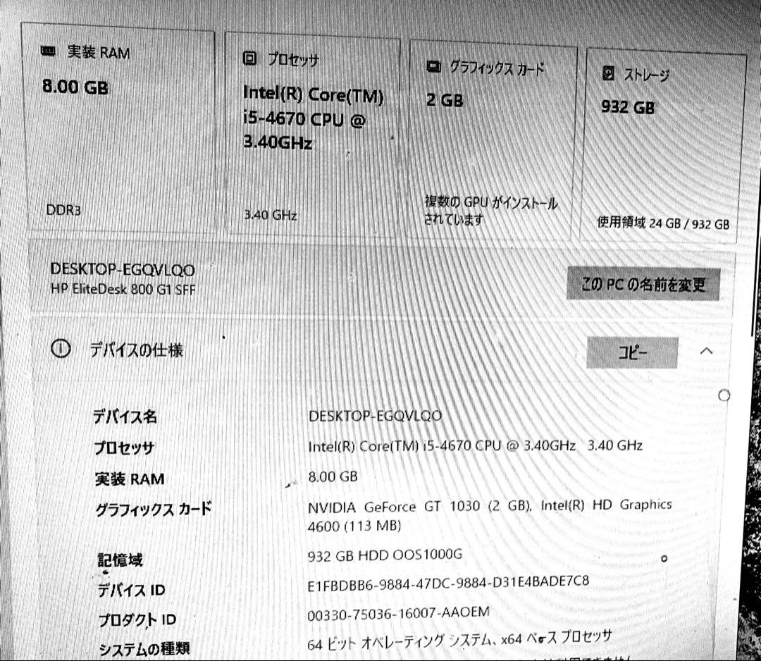 HP Elite Desk800 G1 SFF デスクトップPC