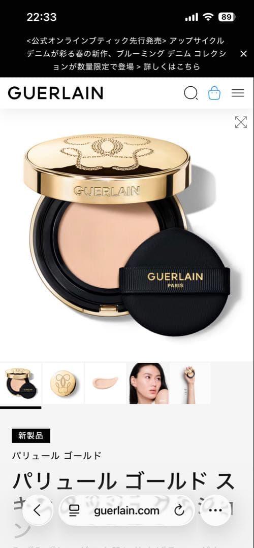 GUERLAIN PARURE GOLD スキンメッシュ クッション　B00C